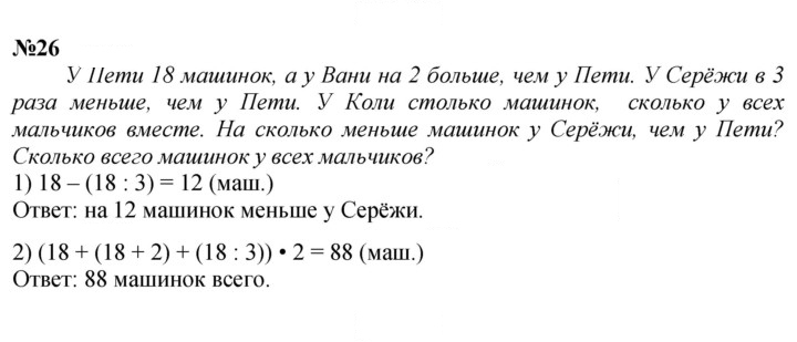 Скан решения номера 26