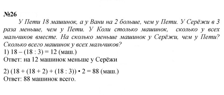 Скан решения номера 26