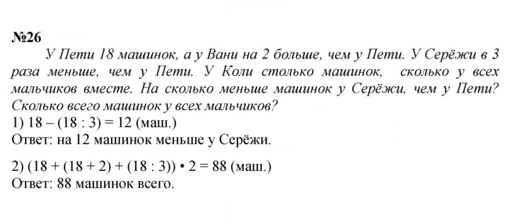 Скан решения номера 26