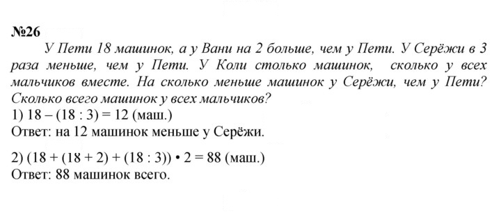 Скан решения номера 26