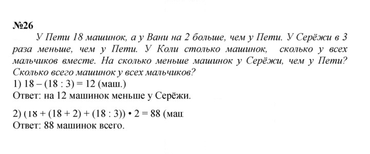 Скан решения номера 26
