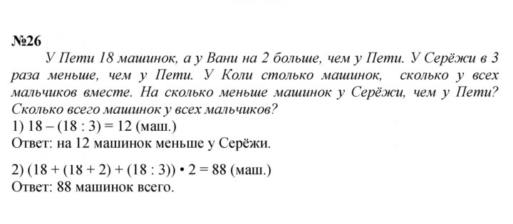 Скан решения номера 26