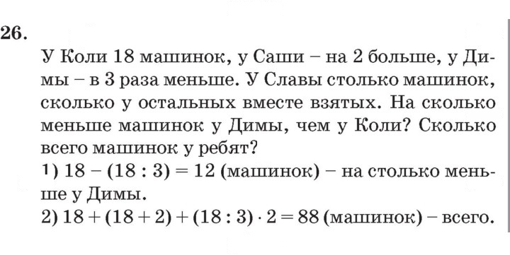 Скан решения номера 26
