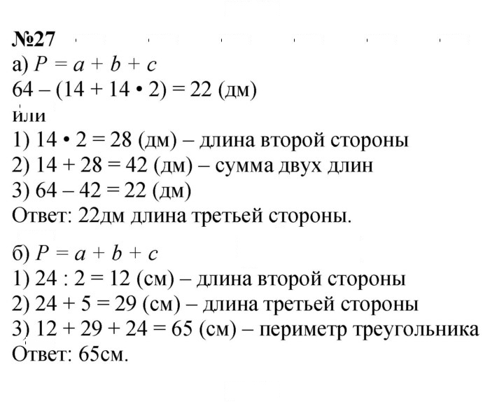 Скан решения номера 27