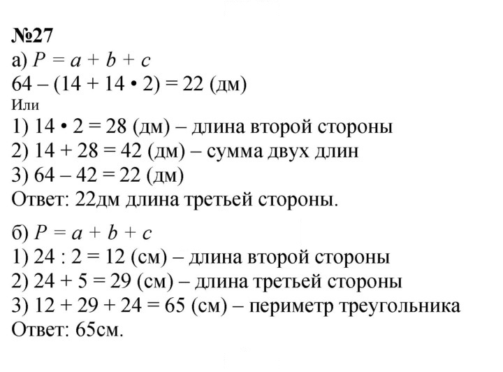 Скан решения номера 27