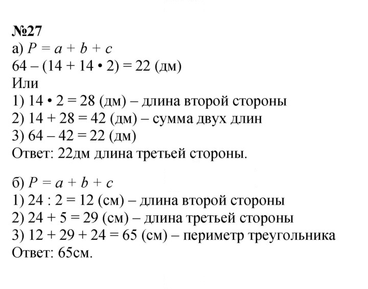Скан решения номера 27