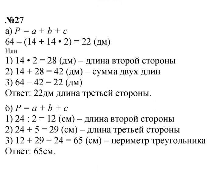 Скан решения номера 27