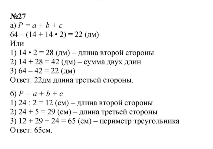Скан решения номера 27