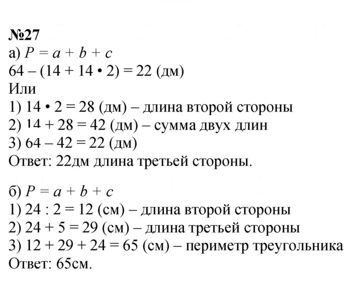 Скан решения номера 27
