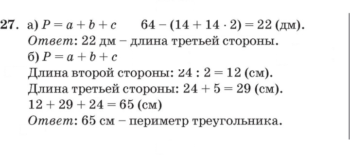 Скан решения номера 27