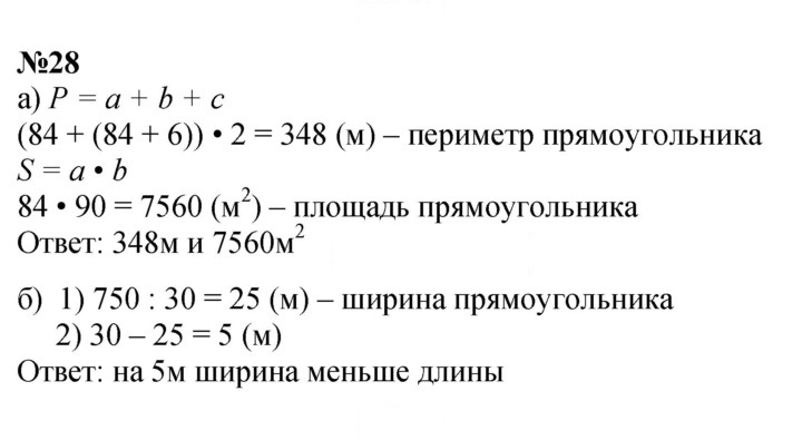 Скан решения номера 28