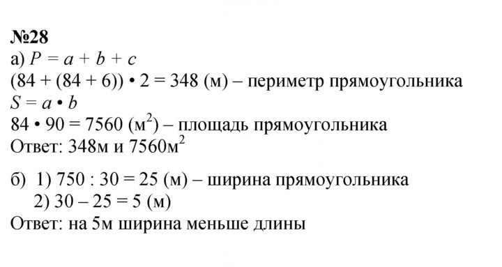 Скан решения номера 28