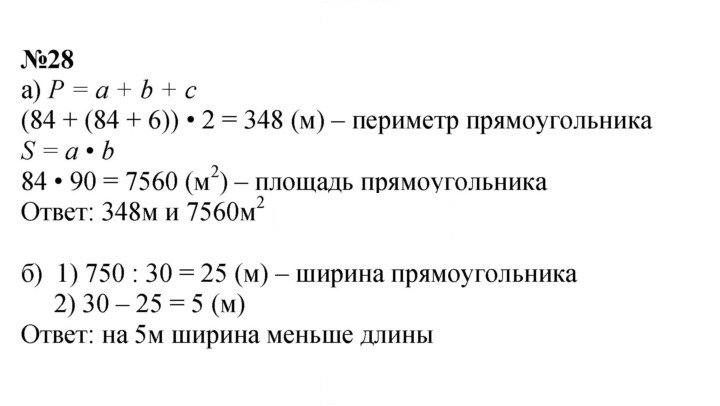 Скан решения номера 28