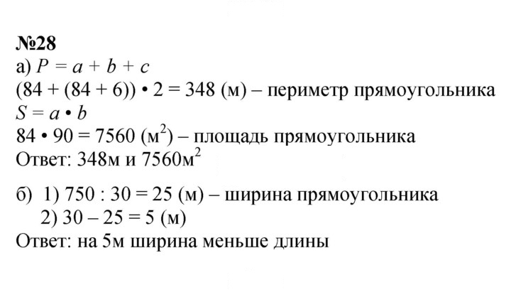 Скан решения номера 28
