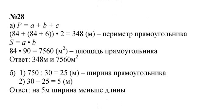 Скан решения номера 28