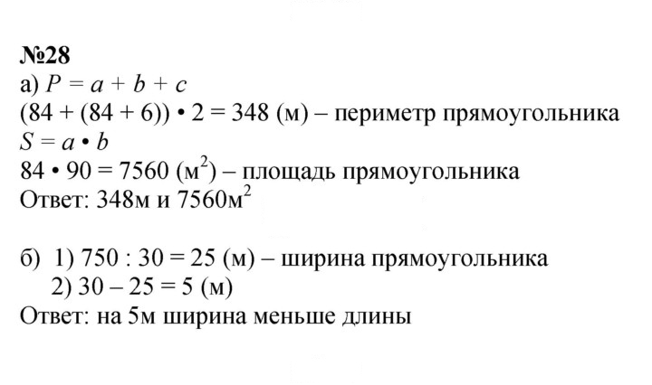 Скан решения номера 28