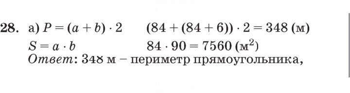 Скан решения номера 28
