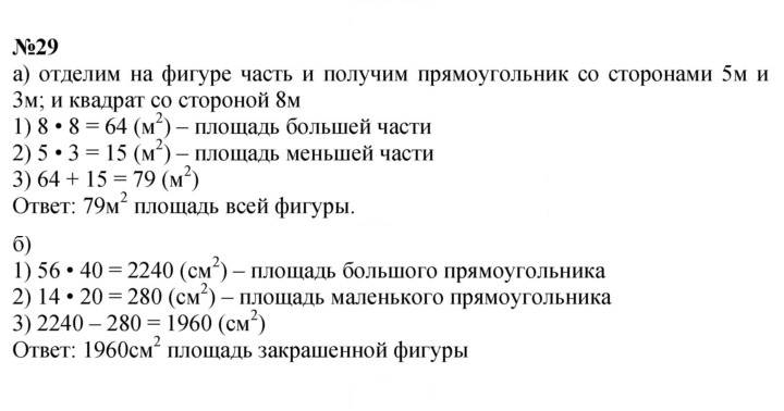 Скан решения номера 29