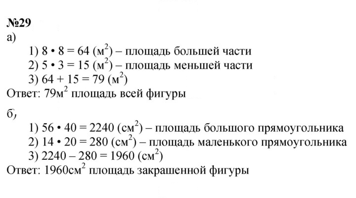 Скан решения номера 29