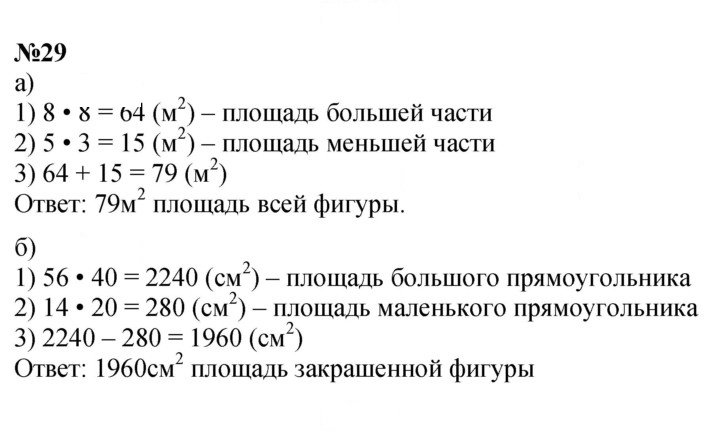 Скан решения номера 29