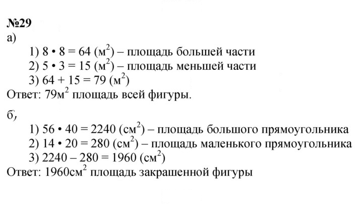Скан решения номера 29