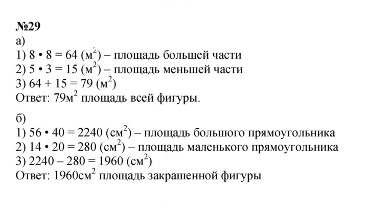 Скан решения номера 29