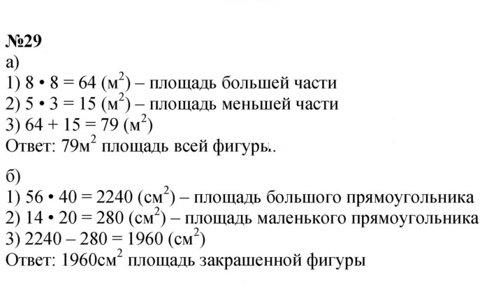 Скан решения номера 29