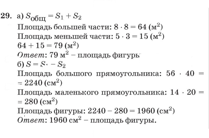 Скан решения номера 29