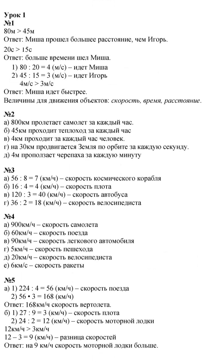 Скан решения номера Урок 1