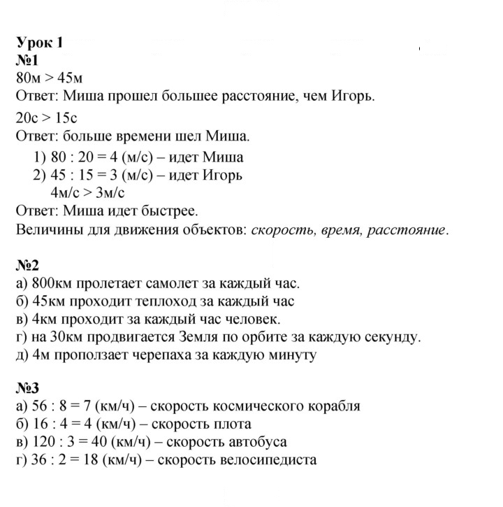 Скан решения номера Урок 1