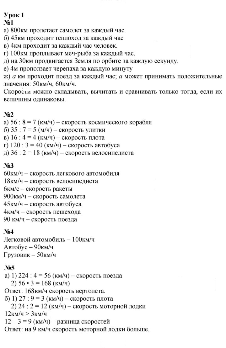 Скан решения номера Урок 1
