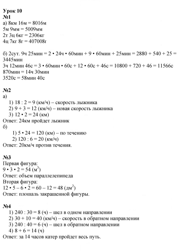 Скан решения номера Урок 10