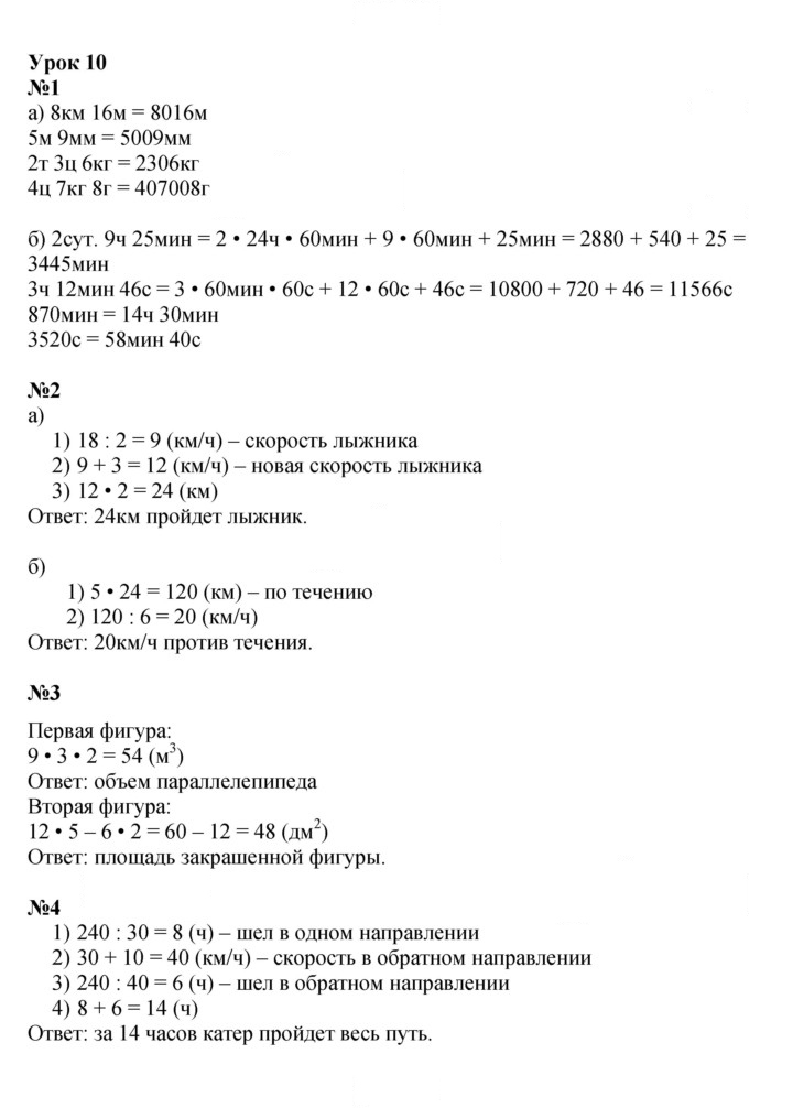 Скан решения номера Урок 10