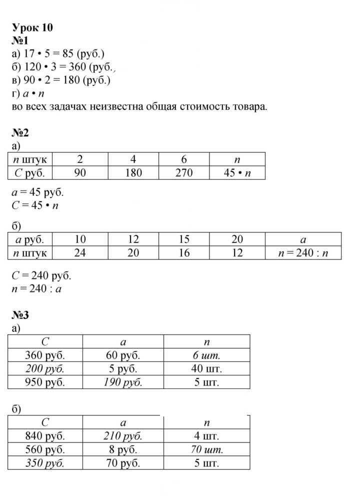 Скан решения номера Урок 10