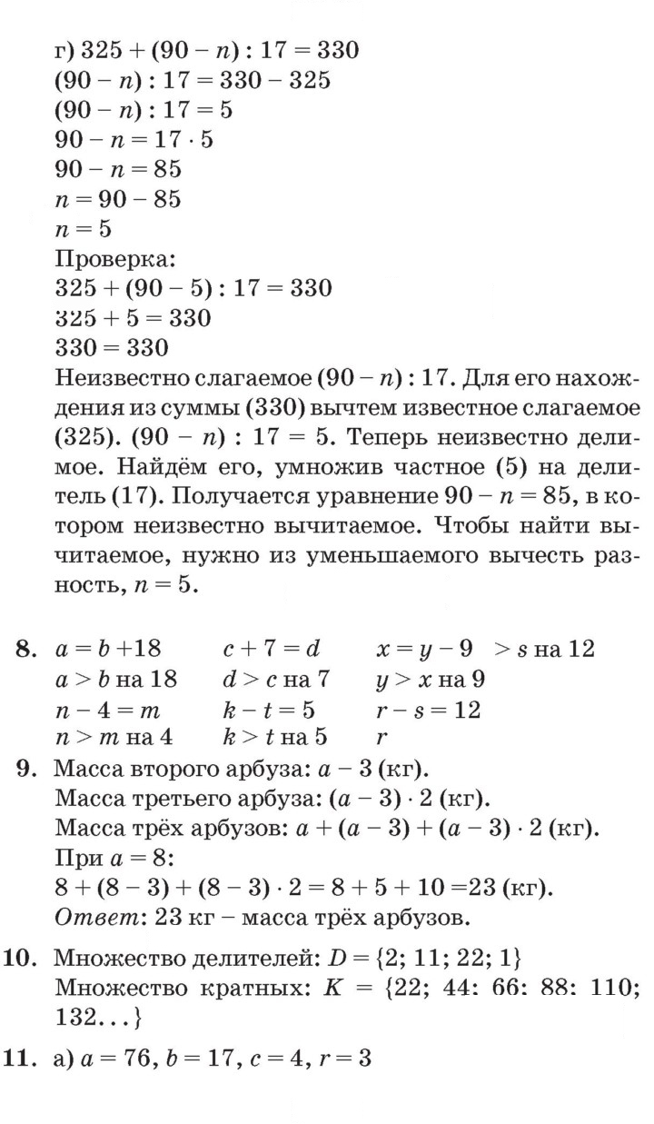Скан решения номера Урок 10