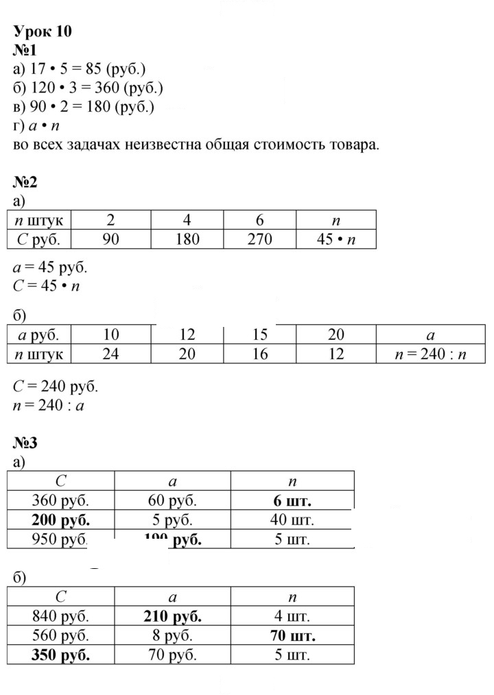 Скан решения номера Урок 10