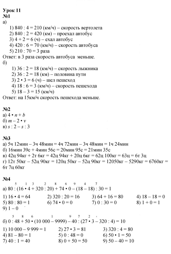 Скан решения номера Урок 11