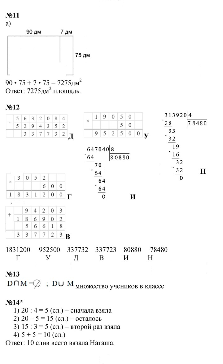 Скан решения номера Урок 11