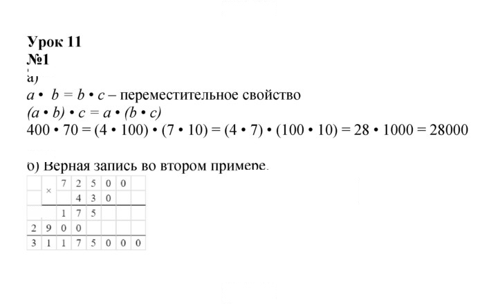 Скан решения номера Урок 11