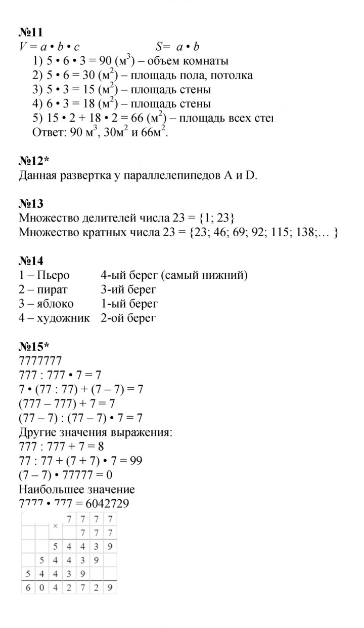 Скан решения номера Урок 11