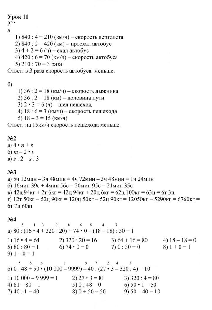 Скан решения номера Урок 11