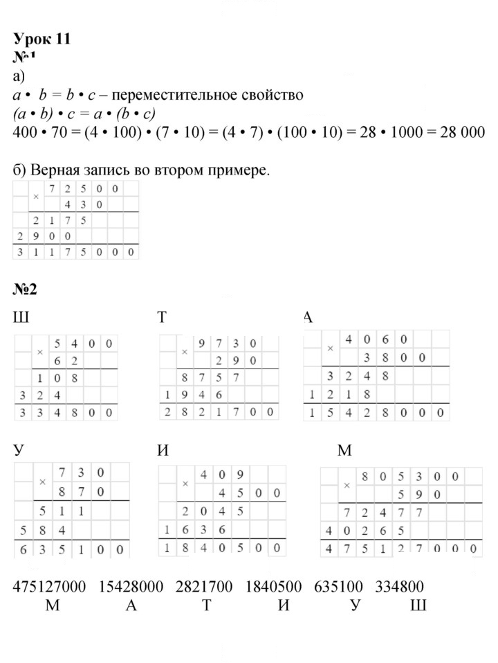 Скан решения номера Урок 11