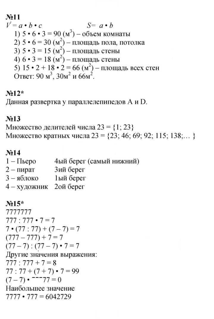 Скан решения номера Урок 11