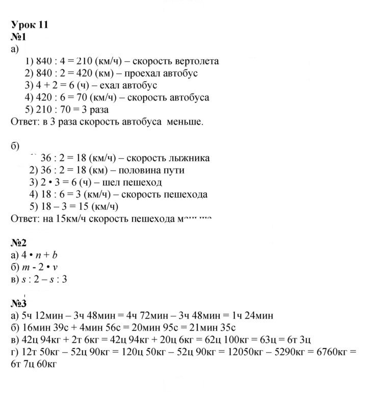 Скан решения номера Урок 11