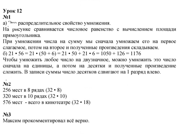 Скан решения номера Урок 12