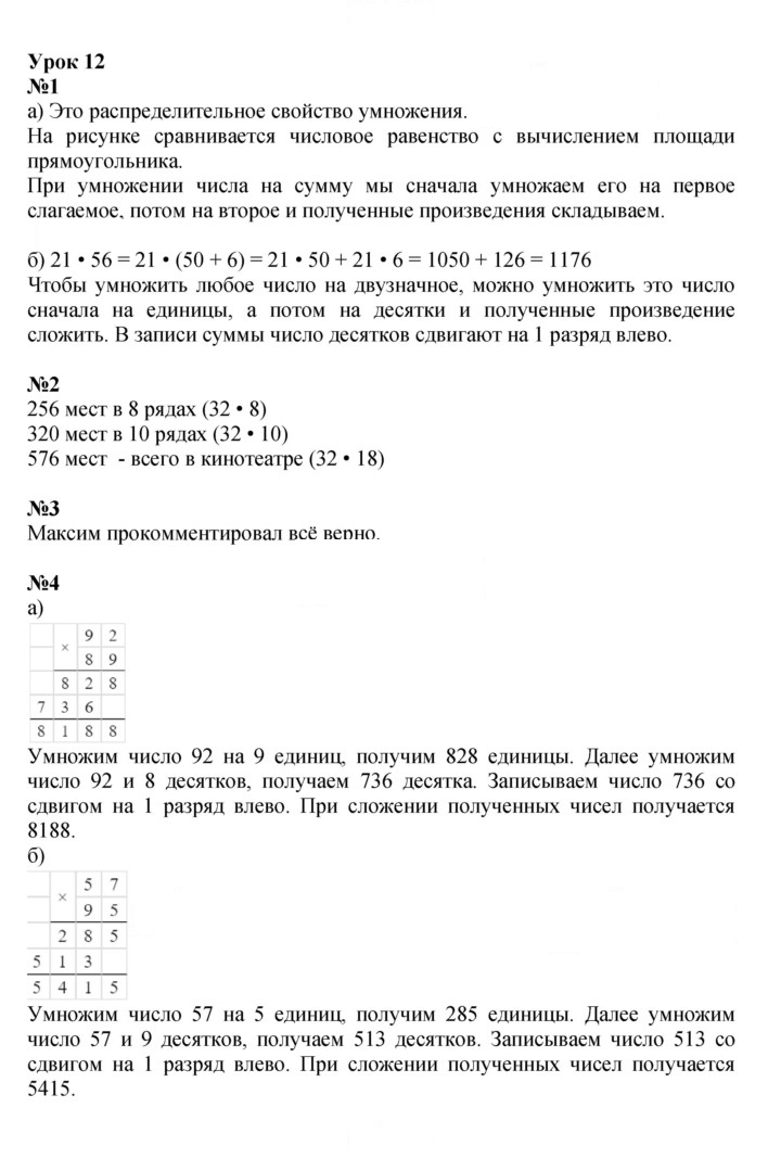 Скан решения номера Урок 12
