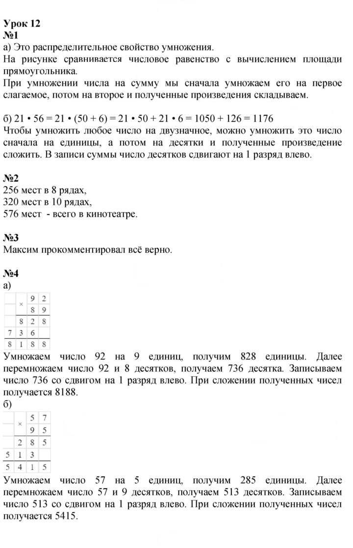 Скан решения номера Урок 12