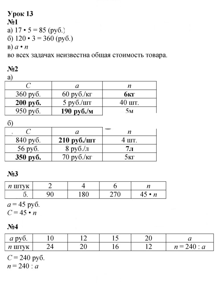 Скан решения номера Урок 13