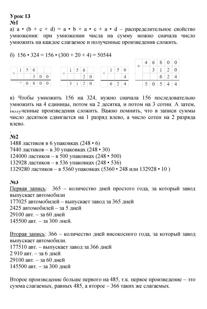 Скан решения номера Урок 13
