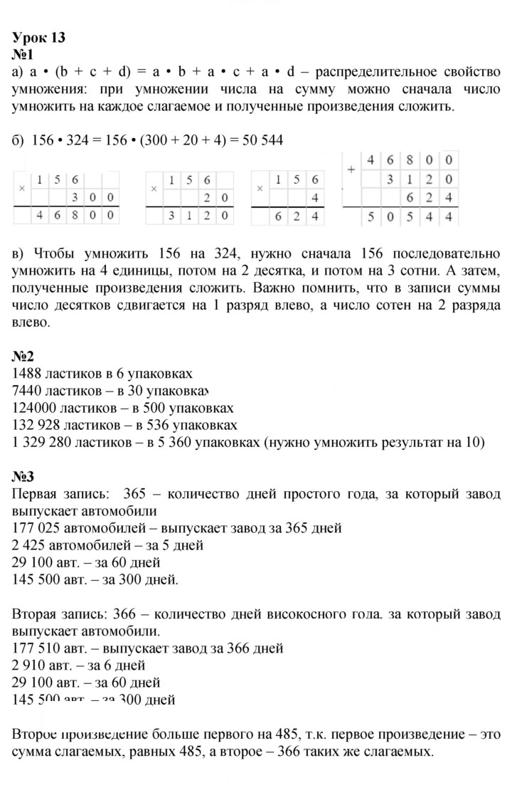 Скан решения номера Урок 13